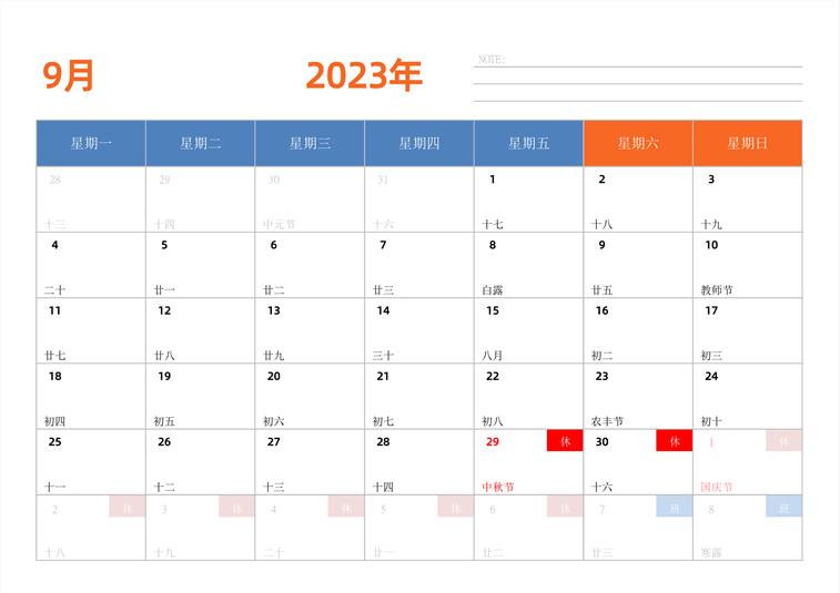 2023年日历台历 中文版 横向排版 周一开始
